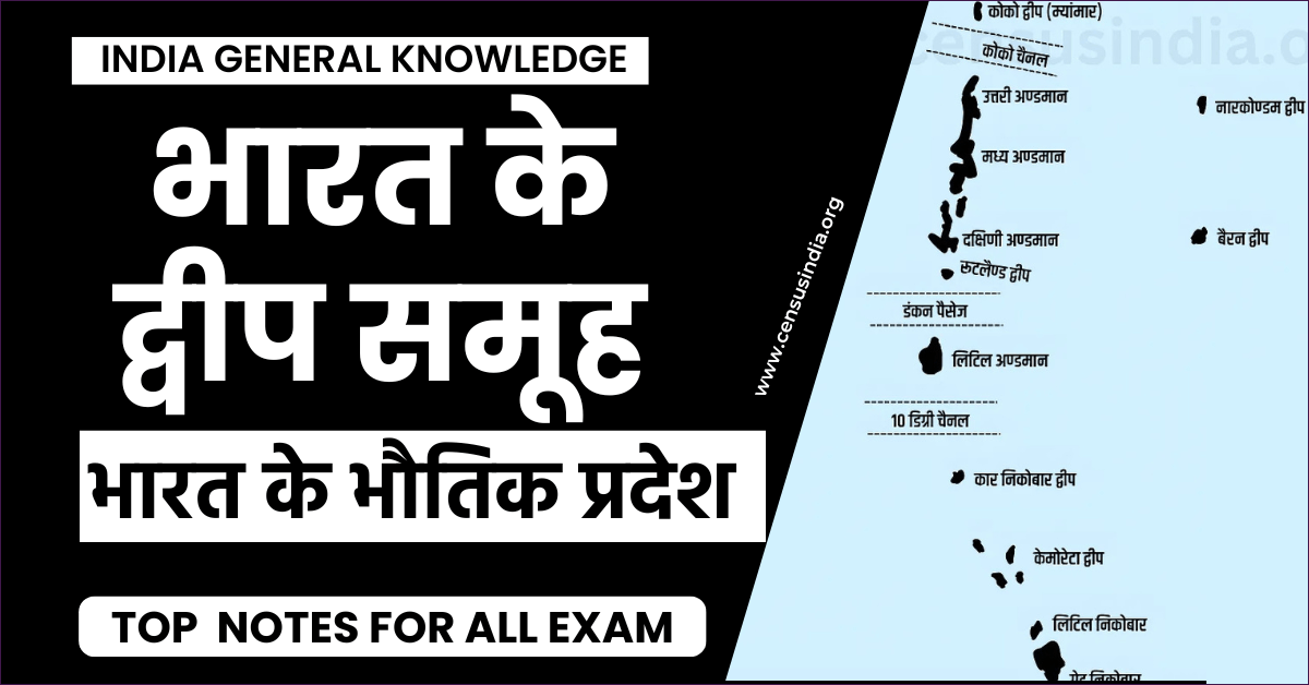भारत के द्वीप समूह